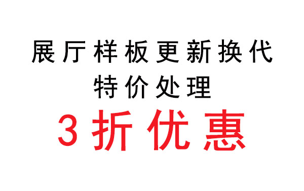 鴻鈦展示—展廳樣板玻璃展柜，年中大特惠！